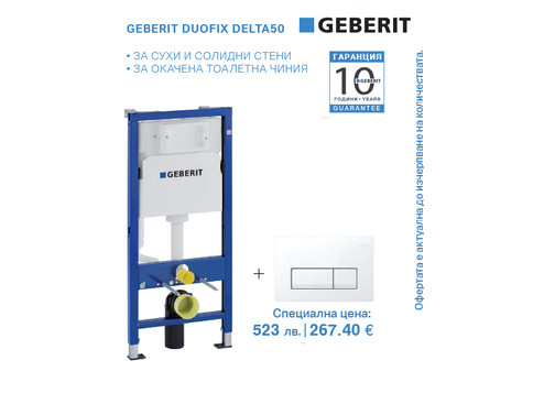 Структура за вграждане GEBERIT Duofix с бутон Delta50 бял